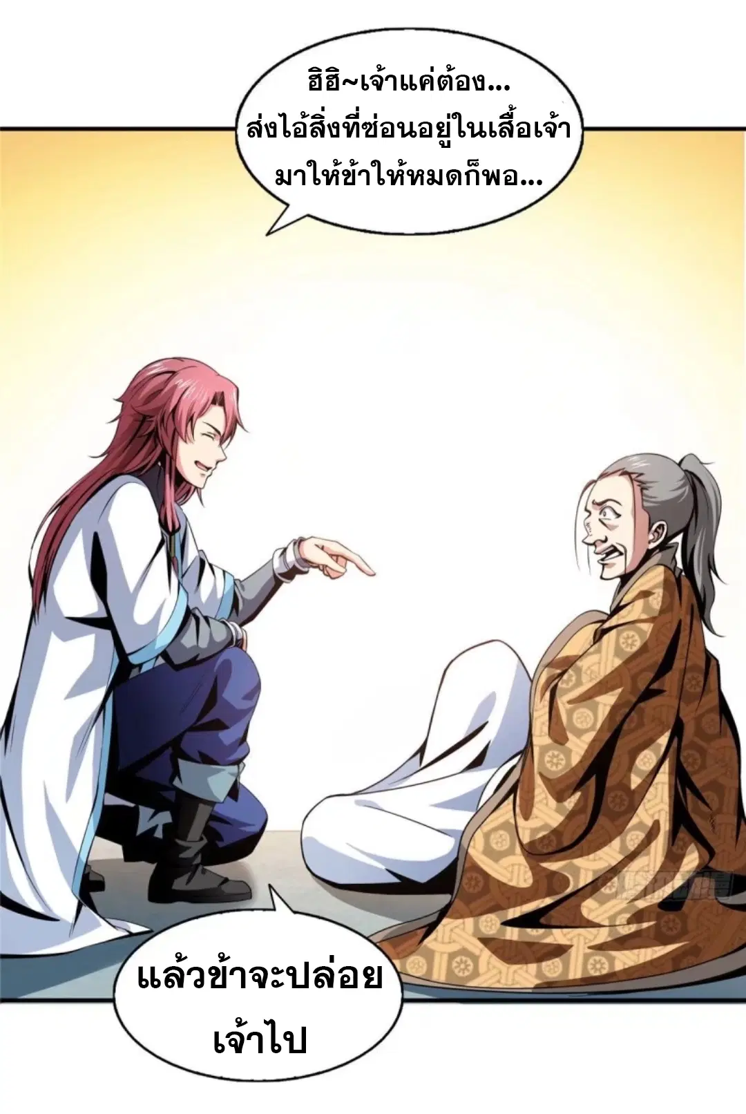 Library to Heaven’s Path ตอนที่ 35 หน้า 26