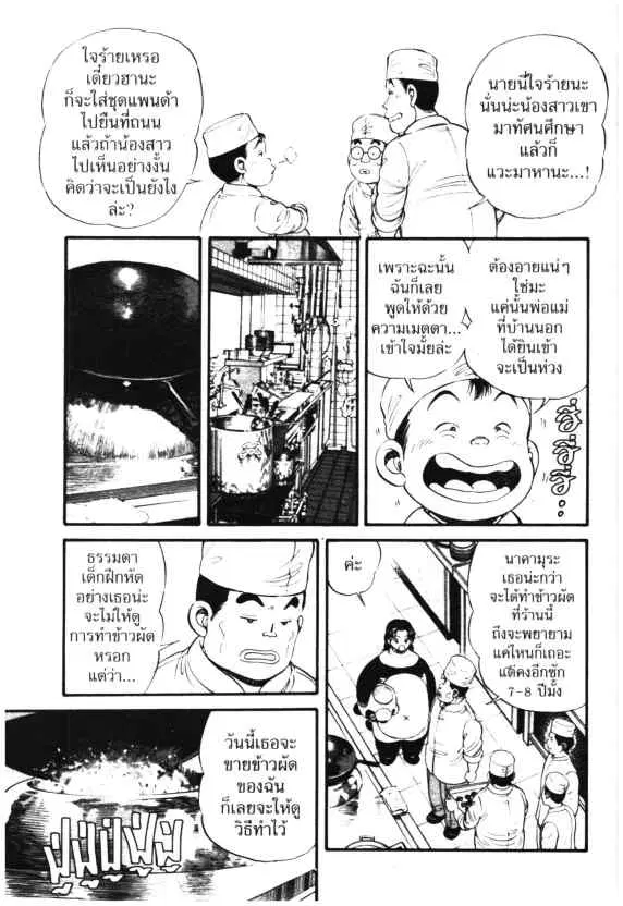 Kachuu Hana ตอนที่ 6 หน้า 9