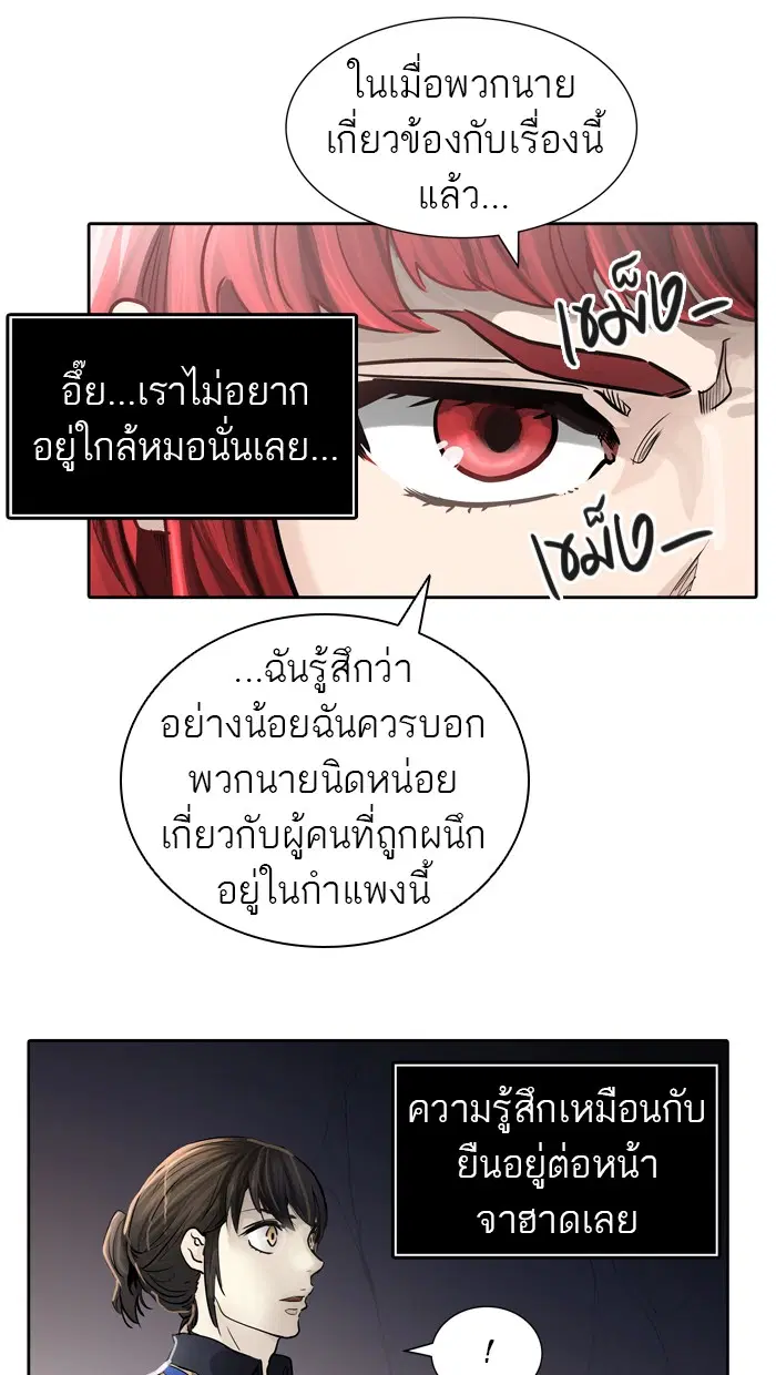 Tower of God ตอนที่ 456 หน้า 74