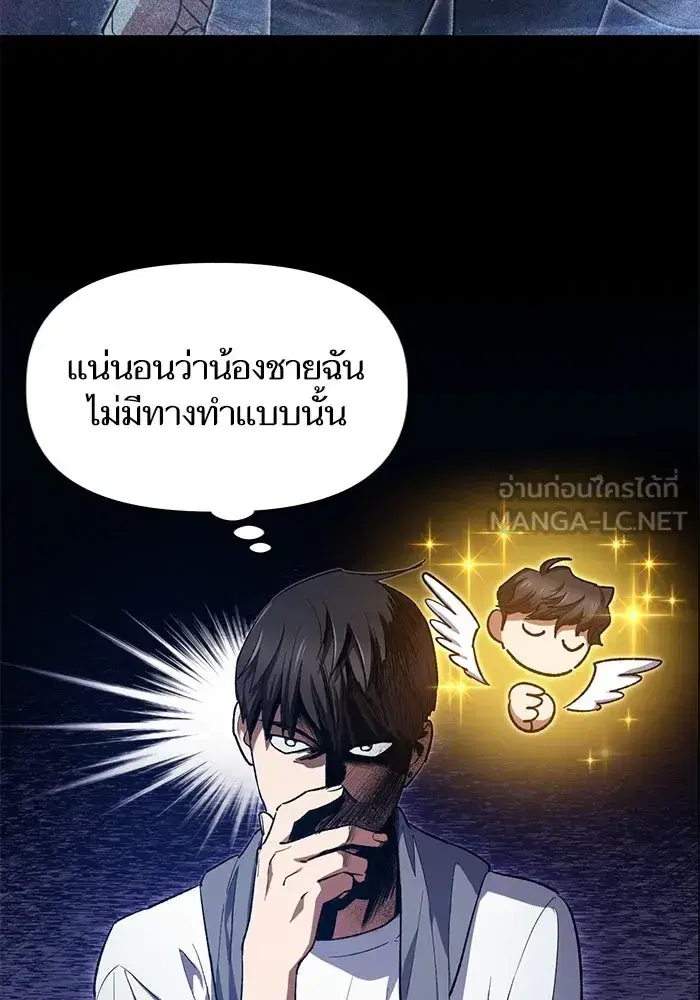 The S-Classes That I Raised (My S-Class Hunters) ตอนที่ 70 หน้า 87