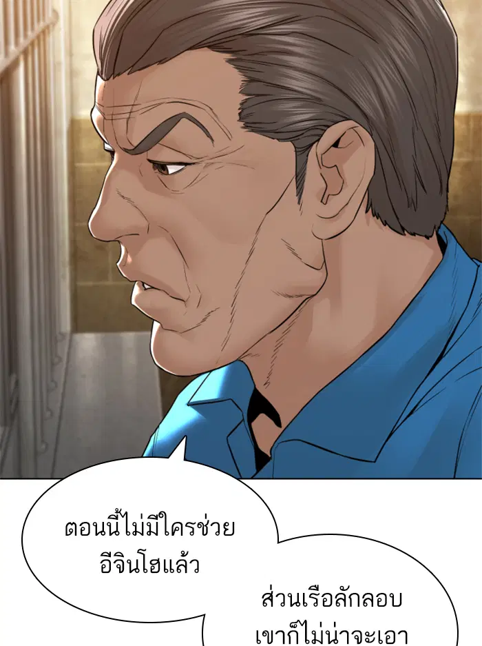 How to Fight ตอนที่ 136 หน้า 16