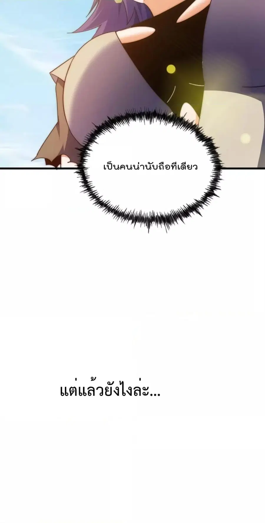 Who is your Daddy ตอนที่ 198 หน้า 46