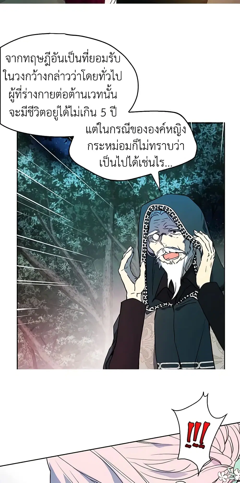 Seduce the Villain’s Father ตอนที่ 9 หน้า 5