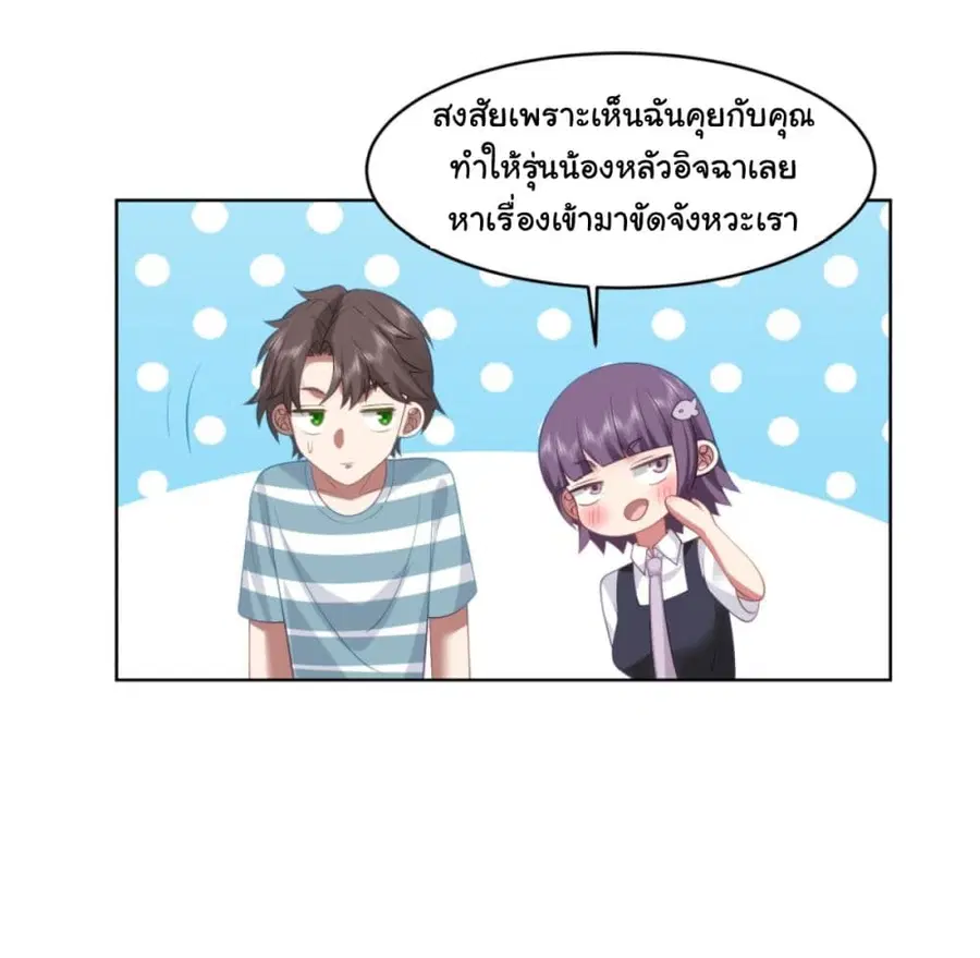 I Really Don’t Want to be Reborn ตอนที่ 94 หน้า 13