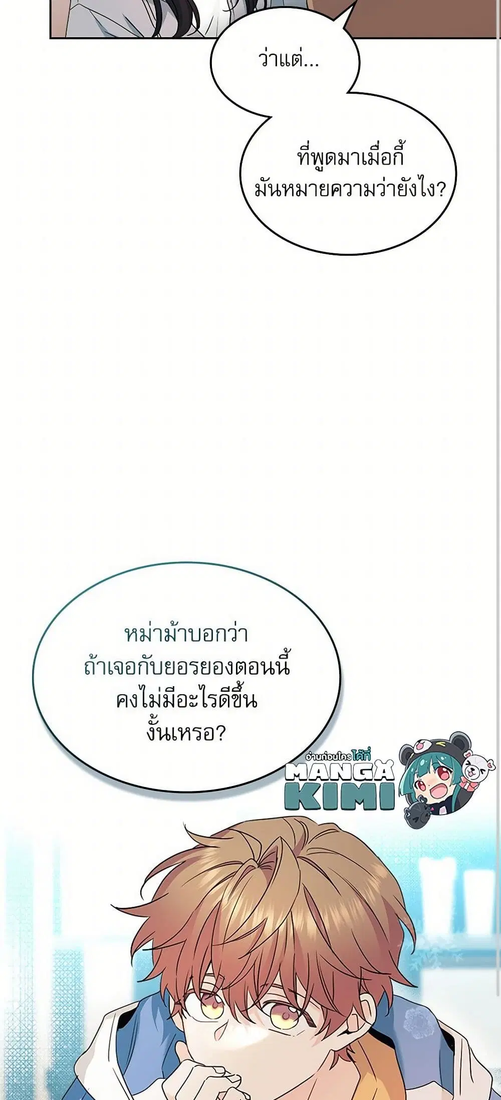 My Life as an Internet Novel ตอนที่ 250 หน้า 11