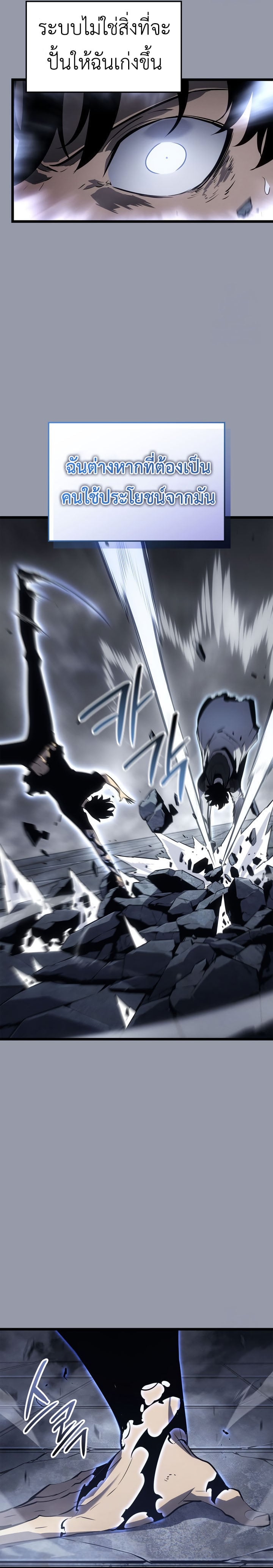 Solo Leveling: Ragnarok โซโล่เลเวลลิ่ง แร็คนาร็อค ตอนที่ 46 หน้า 26