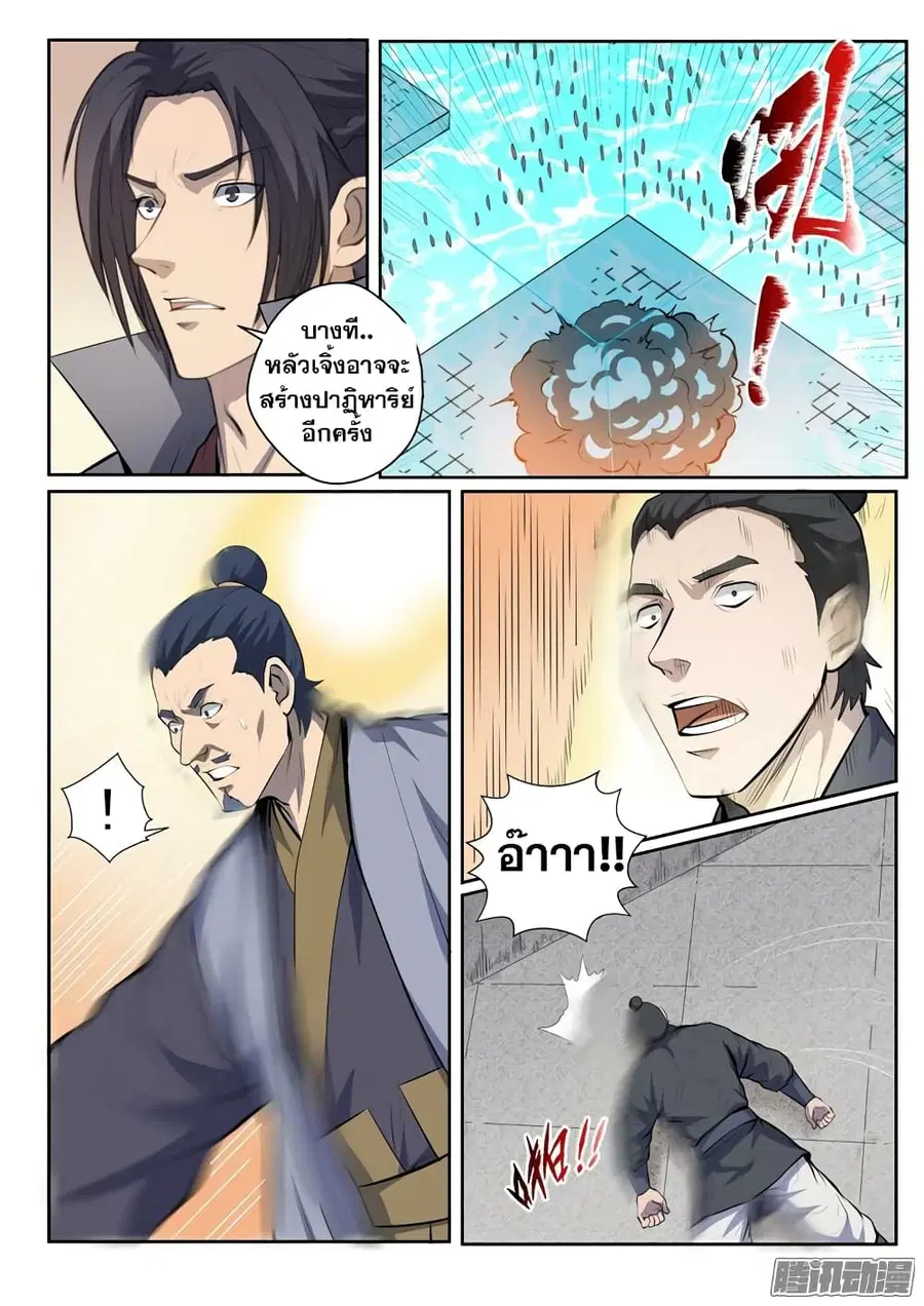 Bailian Chengshen ตอนที่ 69 หน้า 18