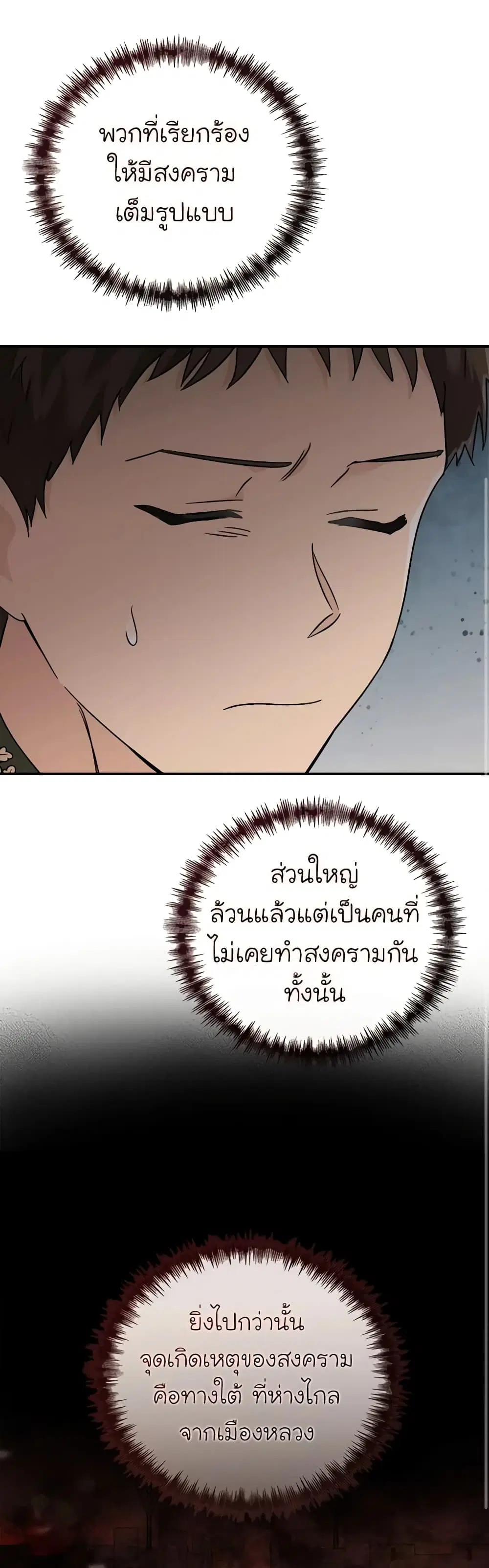 The Villainess Lives Again ตอนที่ 152 หน้า 20
