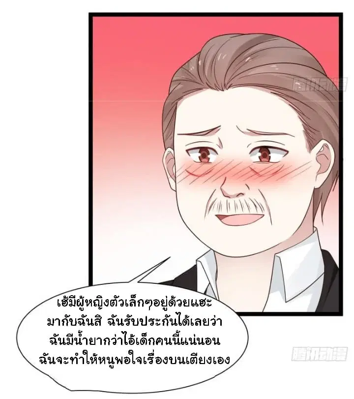 I Have a Dragon in My Body ตอนที่ 12 หน้า 23