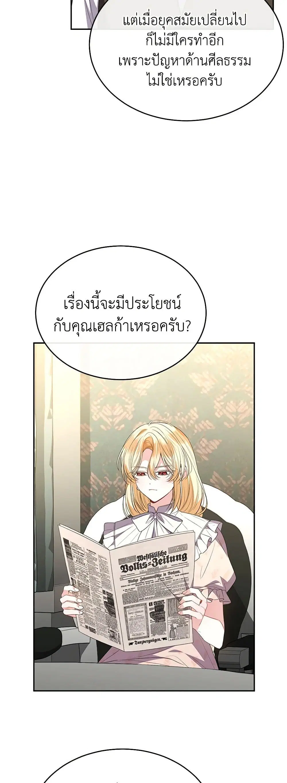 The Real Daughter Is Back ตอนที่ 108 หน้า 20