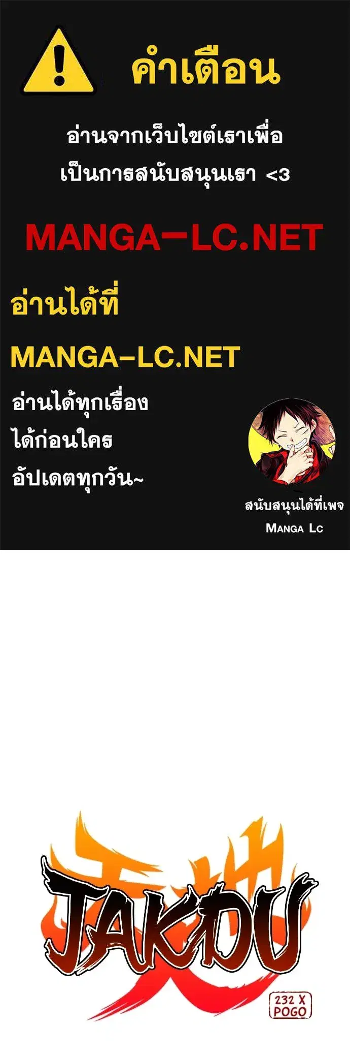 JAKDU ตอนที่ 107 หน้า 1