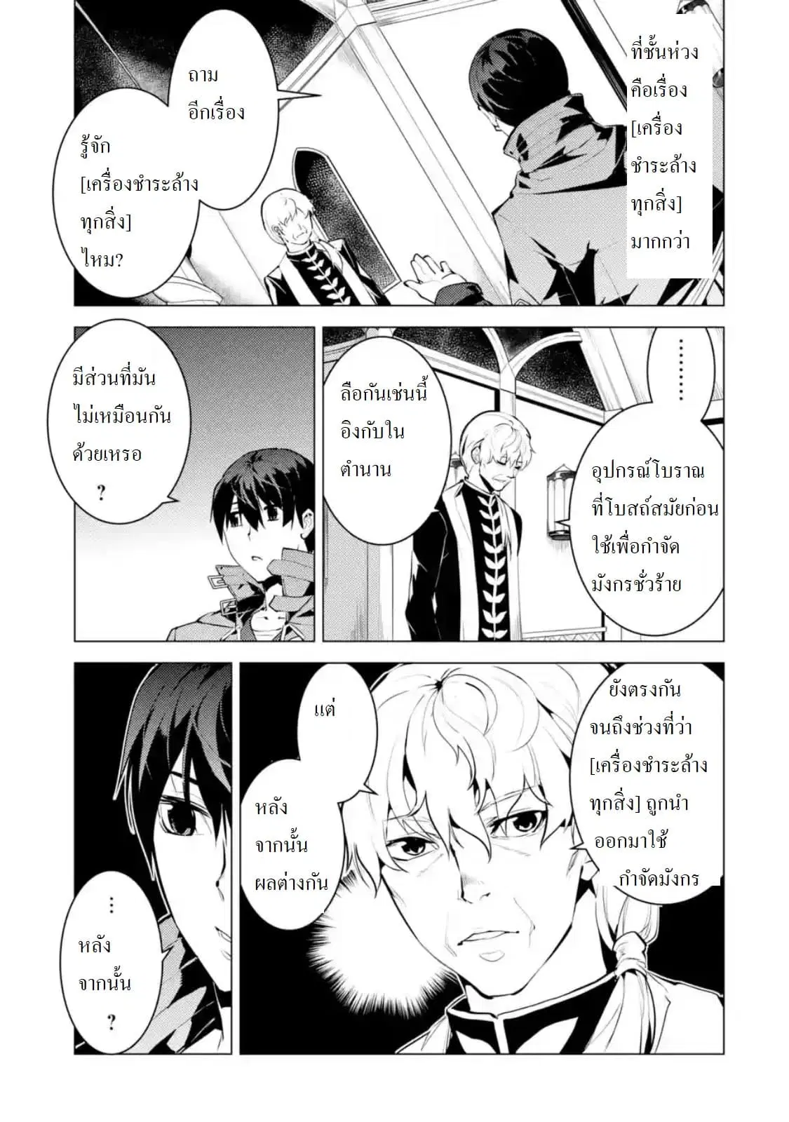 Tensei Kenja no Isekai Life ตอนที่ 23.1 หน้า 5