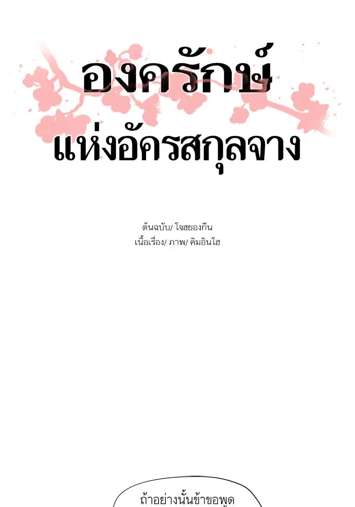 Escort Warrior ตอนที่ 38 หน้า 4