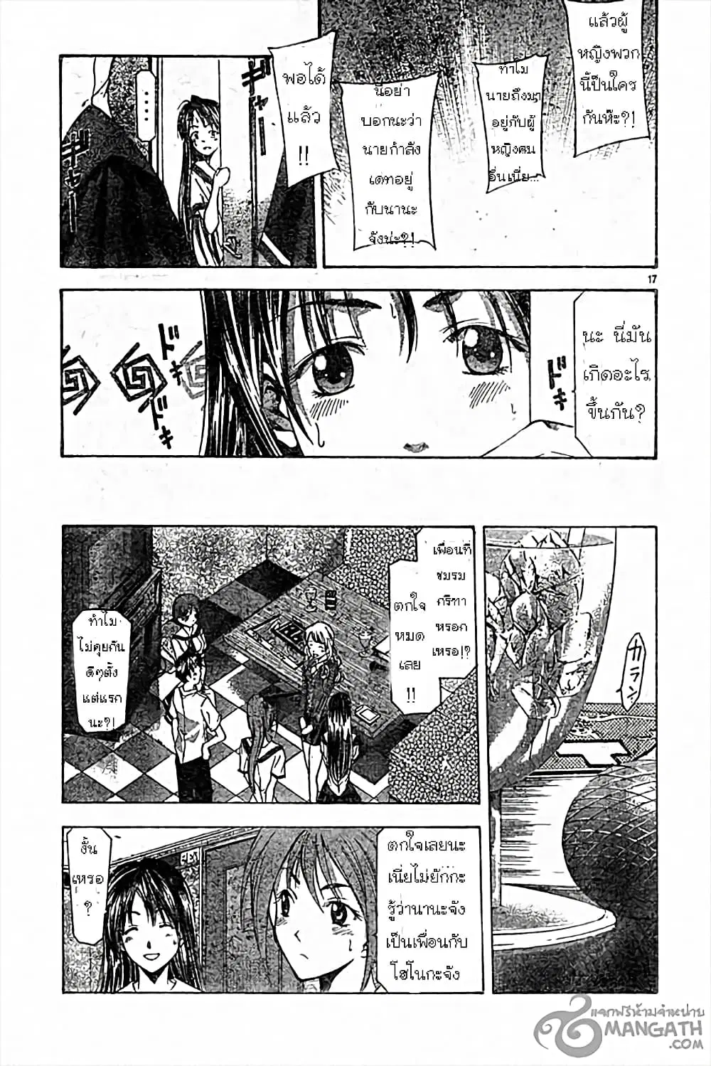 Suzuka ตอนที่ 46 หน้า 17