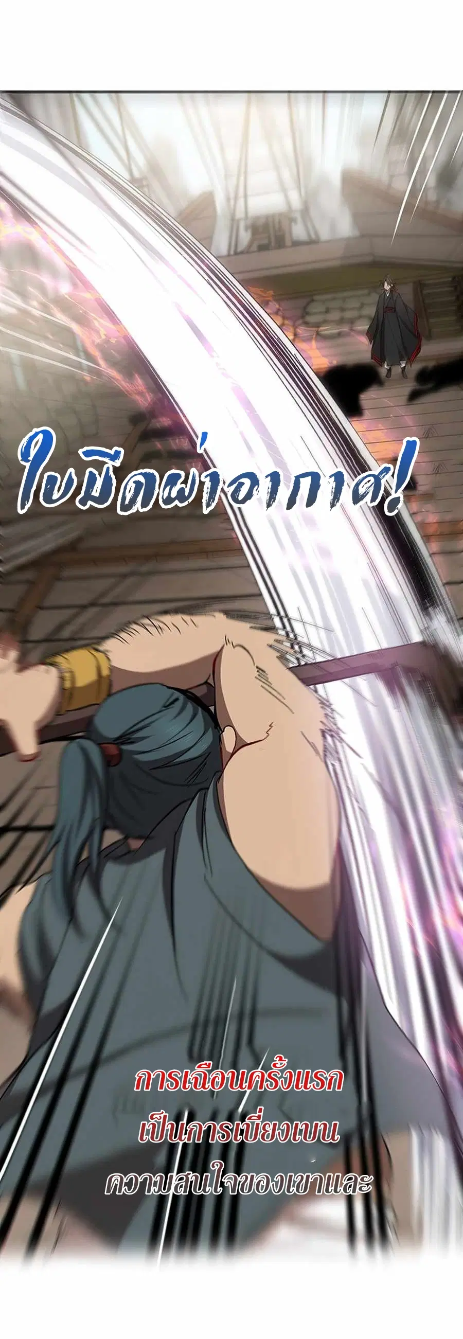 Path of the Shaman ตอนที่ 47 หน้า 57