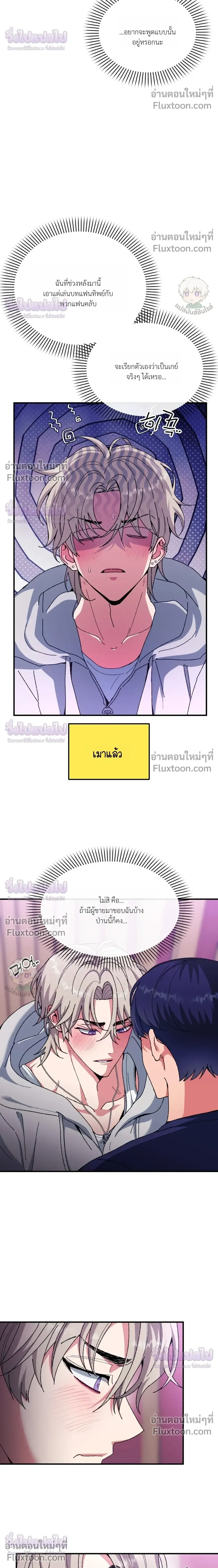 Doing XX with Homemaster – ทำ XX กับโฮมมาสเตอร์ ตอนที่ 2 หน้า 4