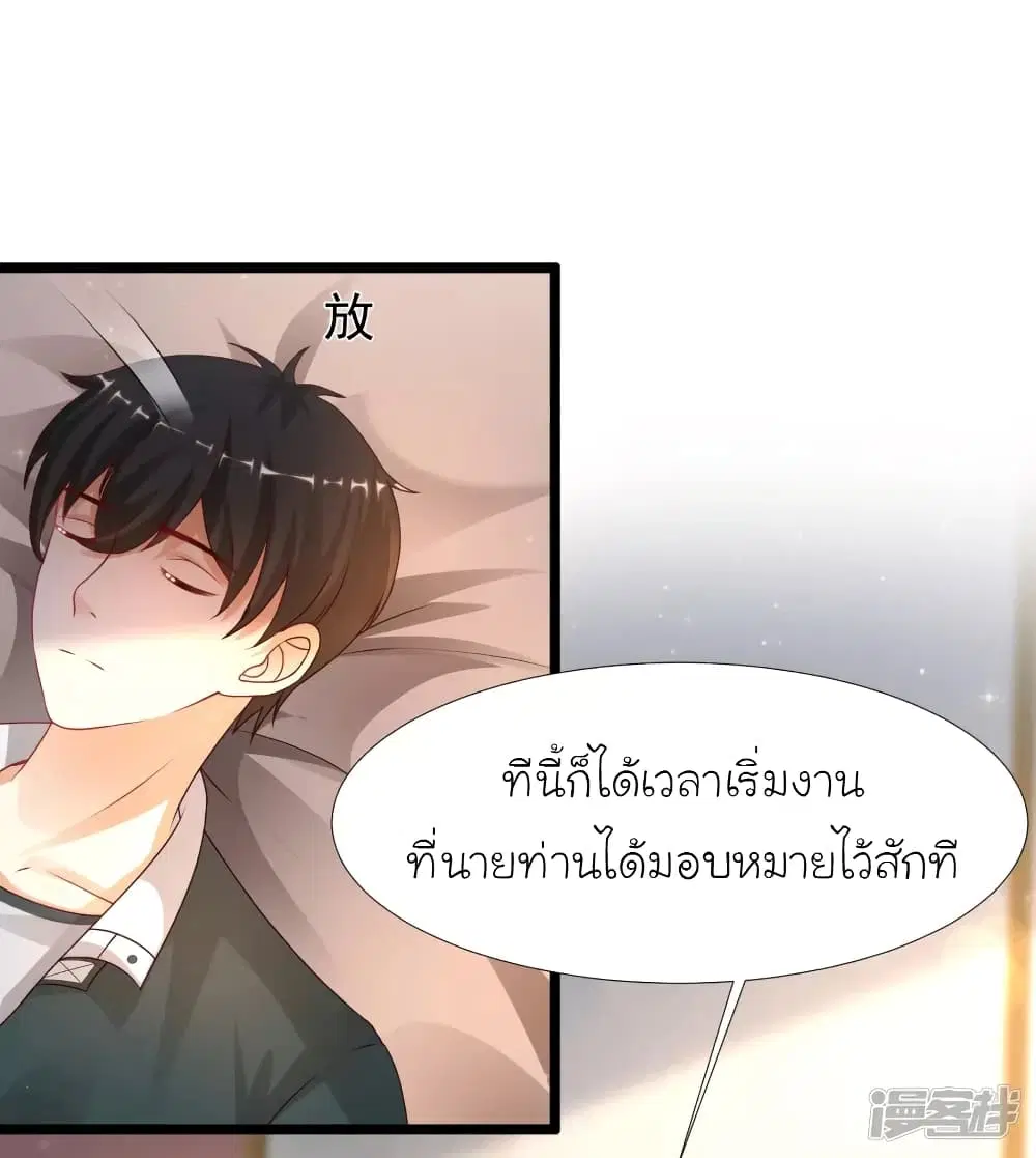 The Strongest Peach Blossom ตอนที่ 209 หน้า 30