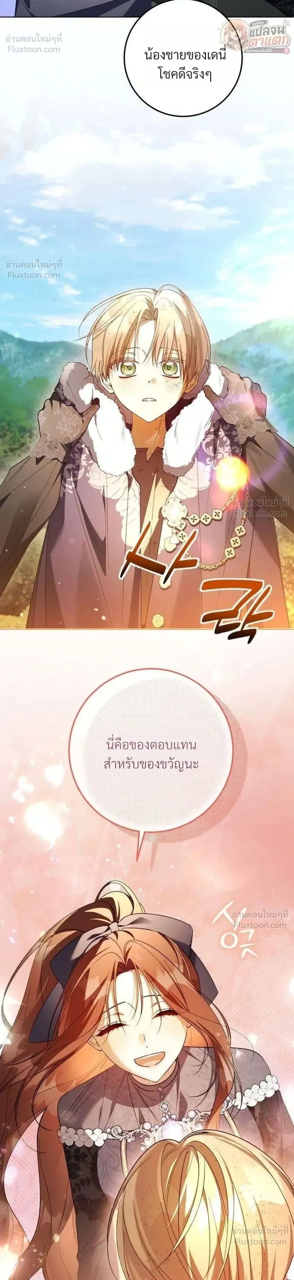 I Became the Master of a Poor Estate – ตื่นมาอีกที ดันกลายเป็นเจ้าของดินแดนยากจน! ตอนที่ 4 หน้า 16