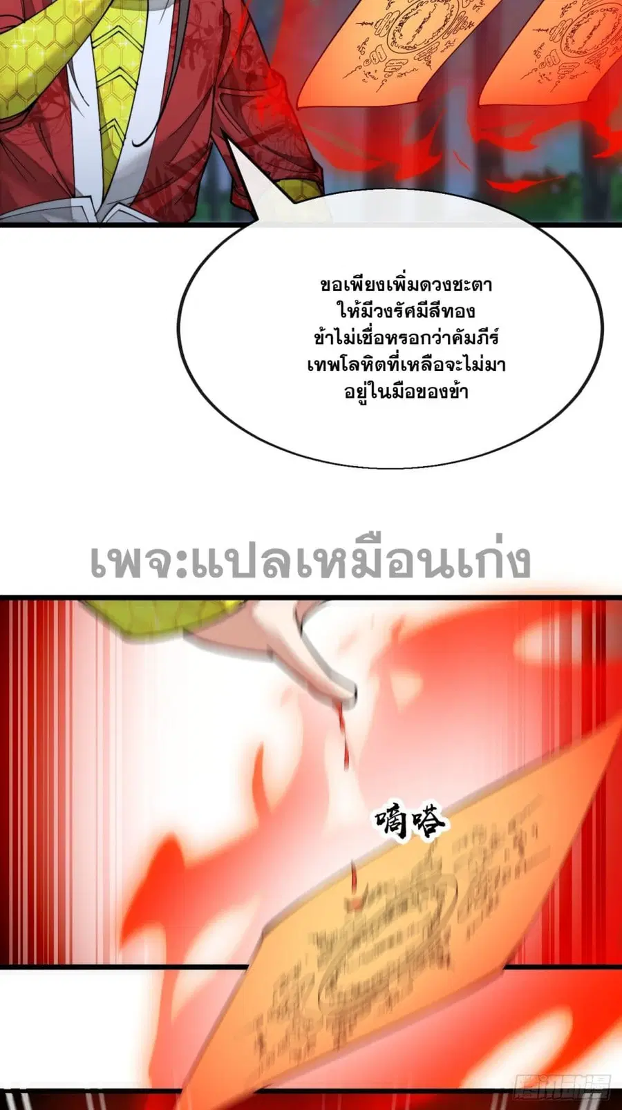 I’m Really Not the Son of Luck ตอนที่ 140 หน้า 4