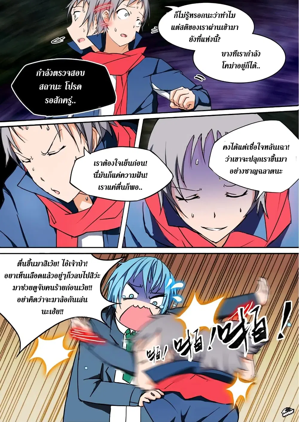 Silver Gravekeeper ตอนที่ 2 หน้า 7