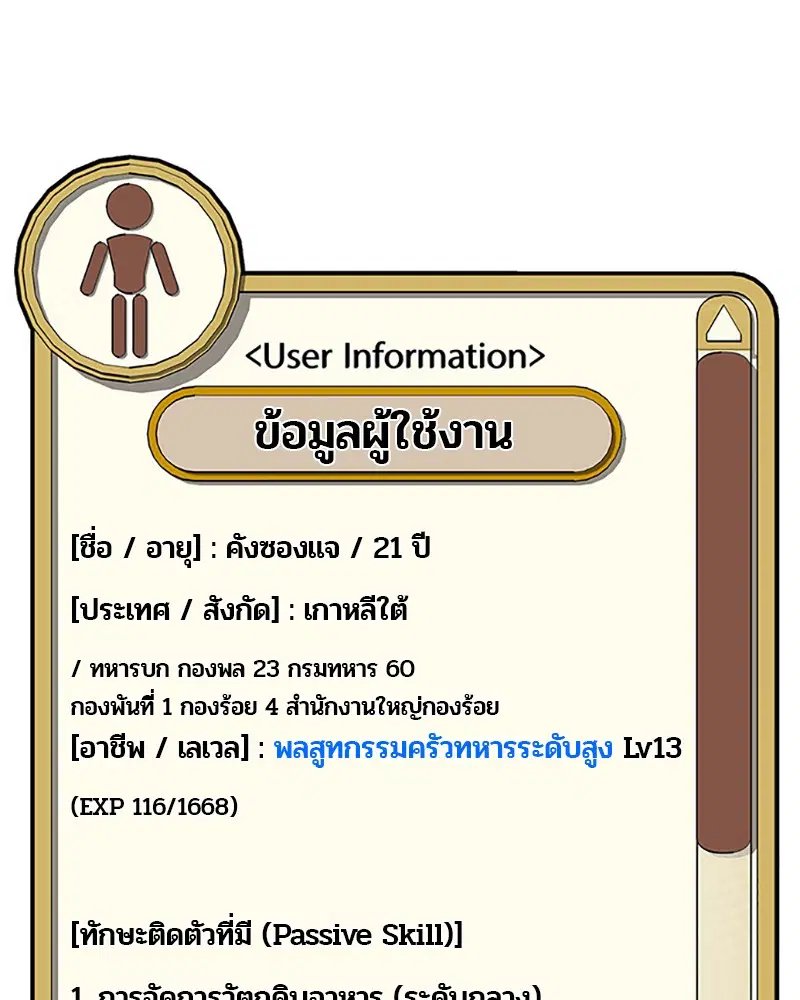 Kitchen Soldier ตอนที่ 45 หน้า 29