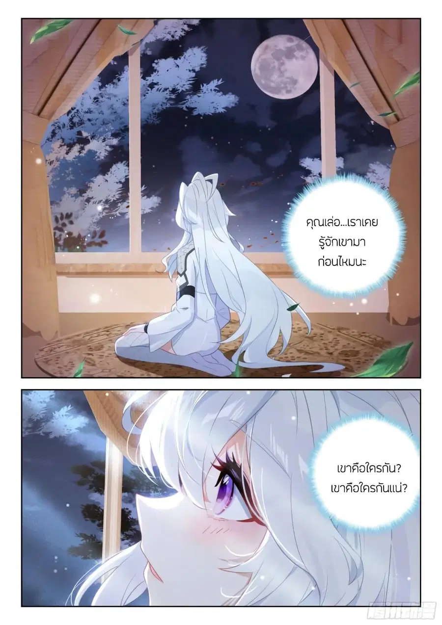 Douluo Dalu IV ตอนที่ 357 หน้า 4