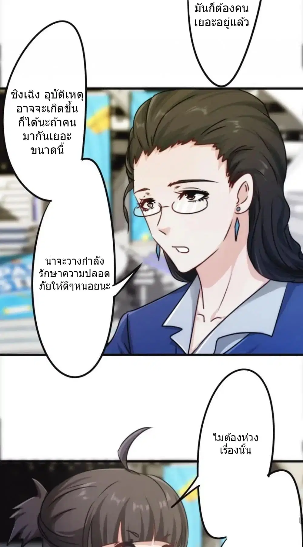 Strongest Worker ตอนที่ 123 หน้า 4