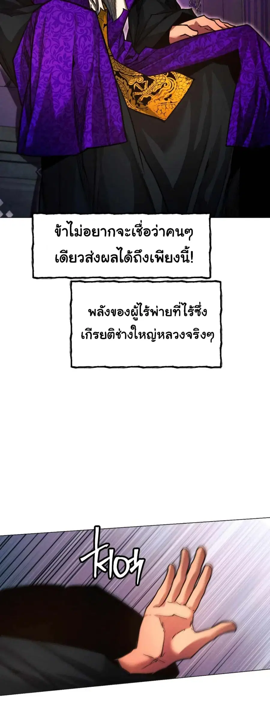 A Modern Man Who Got Transmigrated Into the Murim World ตอนที่ 40 หน้า 11