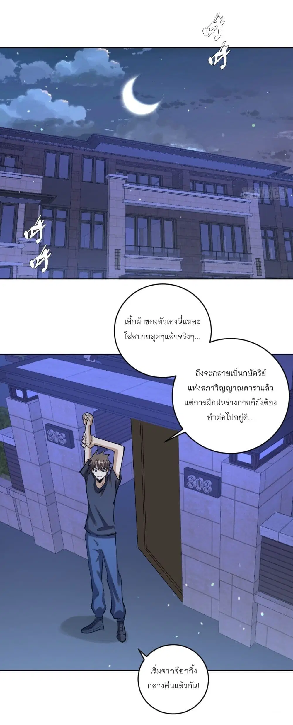 King Star Emperor ตอนที่ 260 หน้า 23