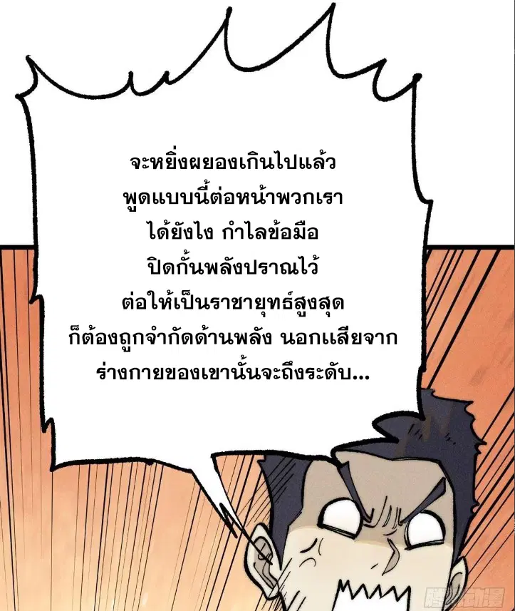 All Hail the Sect Leader ตอนที่ 261 หน้า 35