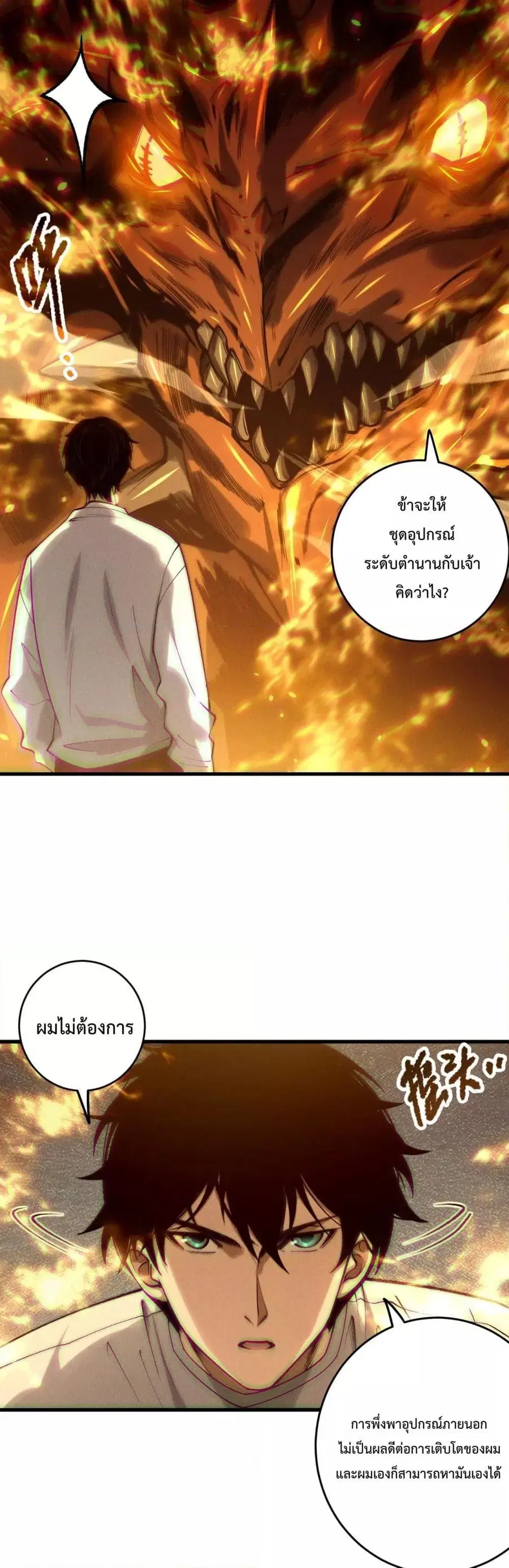 Necromancer King of The Scourge ตอนที่ 206 หน้า 2