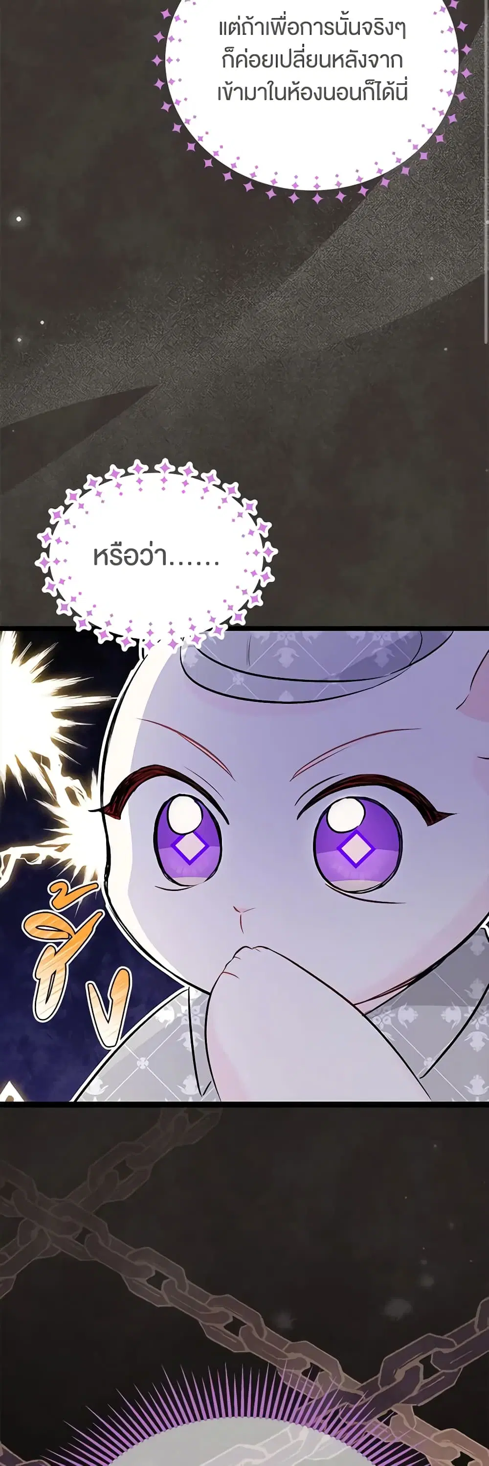 The Symbiotic Relationship Between a Panther and a Rabbit ตอนที่ 95 หน้า 34