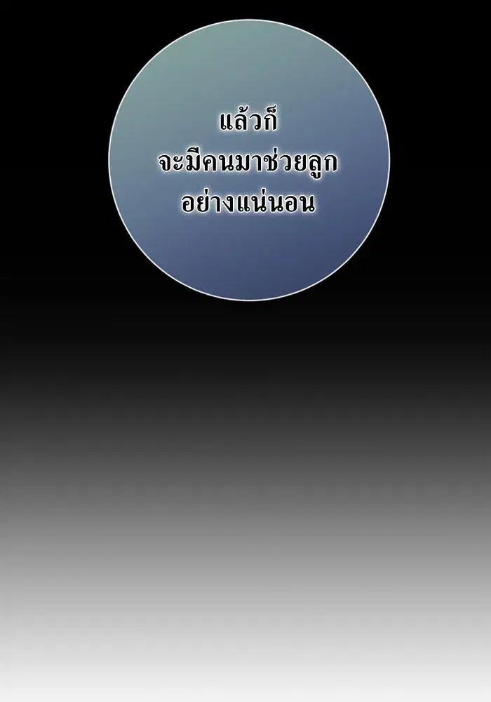 Your Throne ตอนที่ 133 หน้า 16