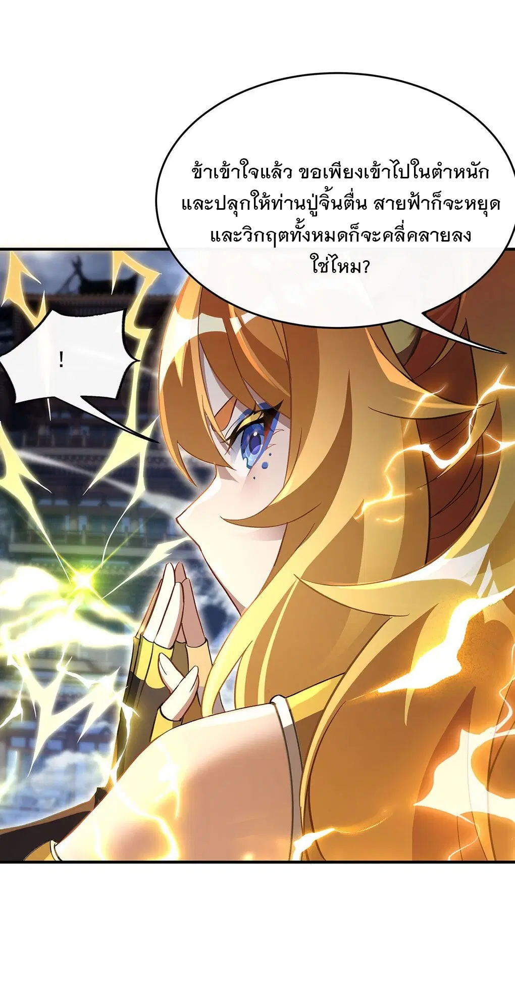 My Female Disciples are all Future Masters of the Heavens ตอนที่ 231 หน้า 48