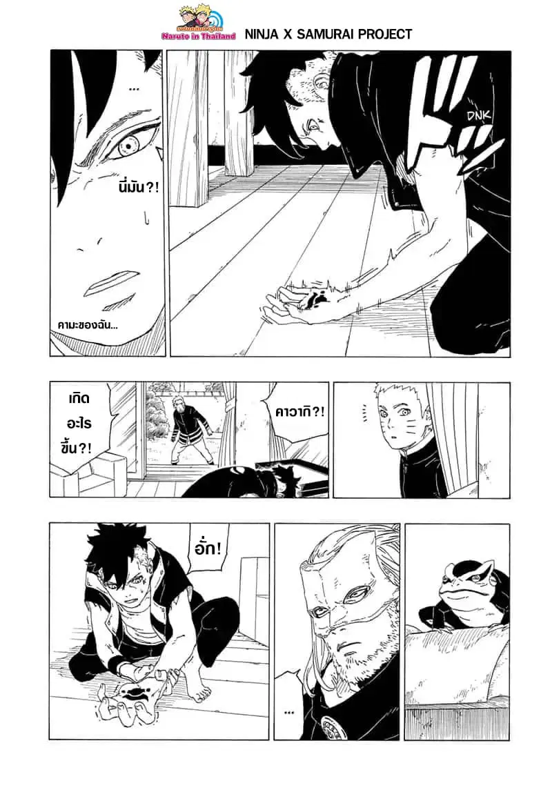 Boruto: Naruto Next Generations – โบรูโตะ: นารูโตะ เน็กซ์ เจนเนเรชั่น ตอนที่ 36 หน้า 19