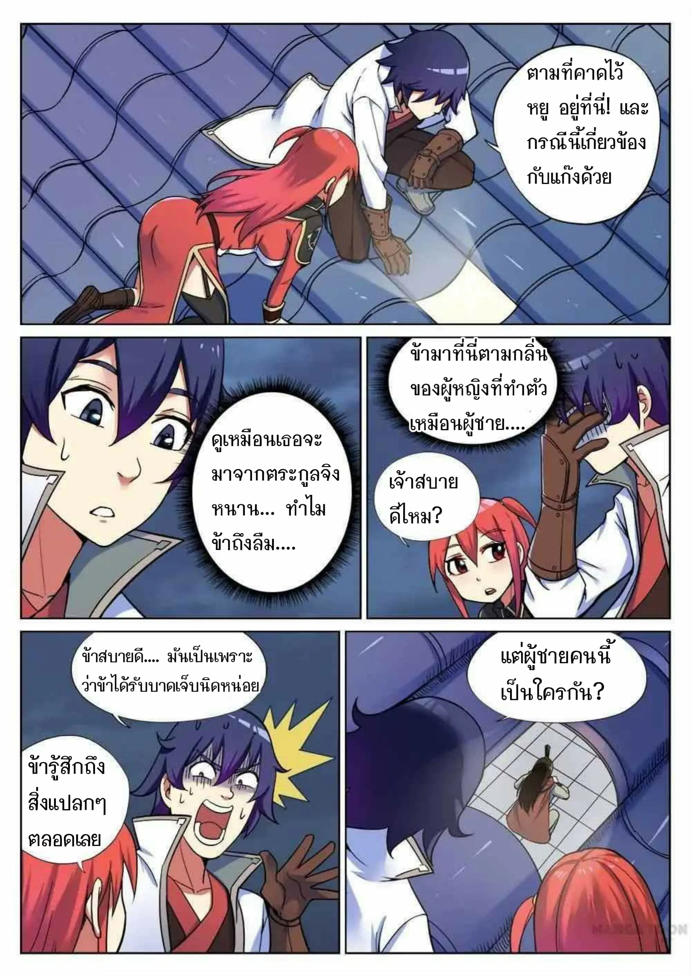 My Great Sword ตอนที่ 45 หน้า 5