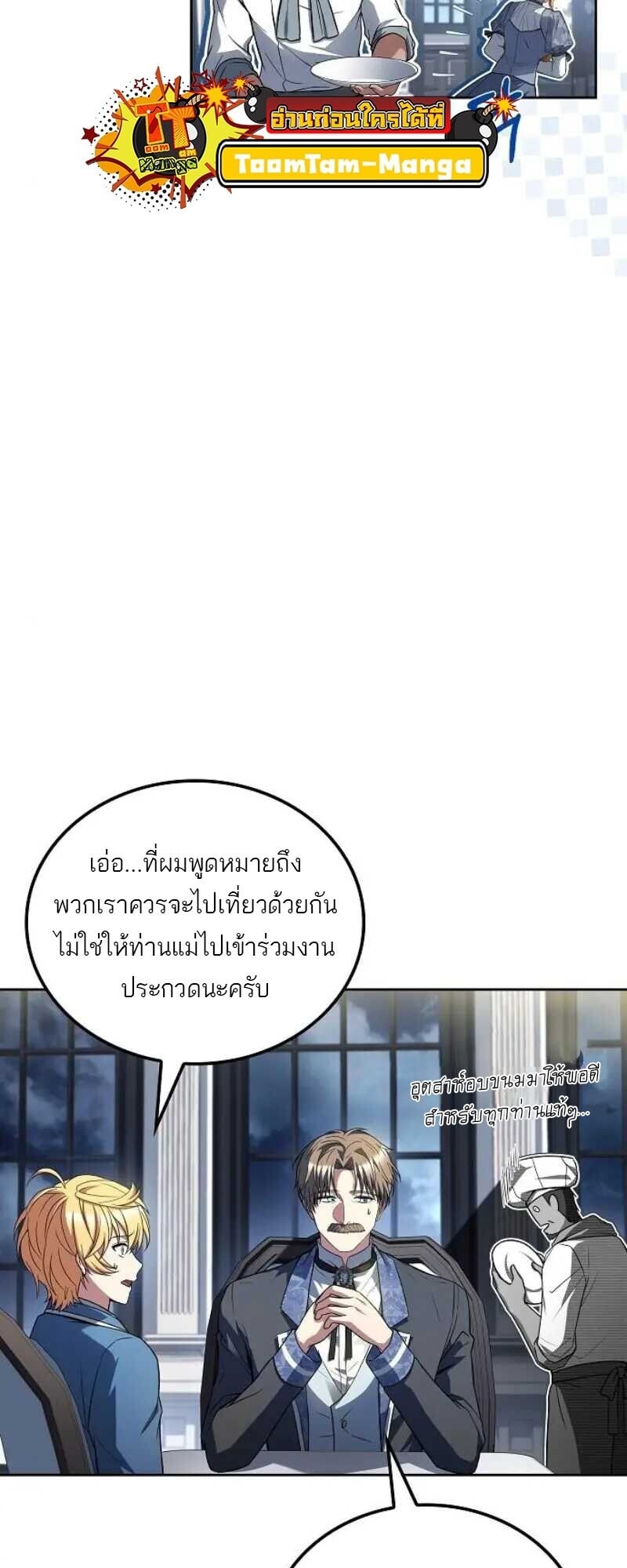 A Wizard’s Restaurant ตอนที่ 86 หน้า 38
