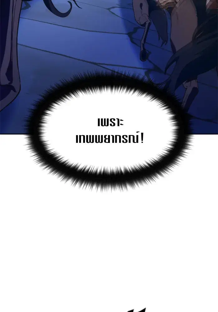 Your Throne ตอนที่ 32 หน้า 23