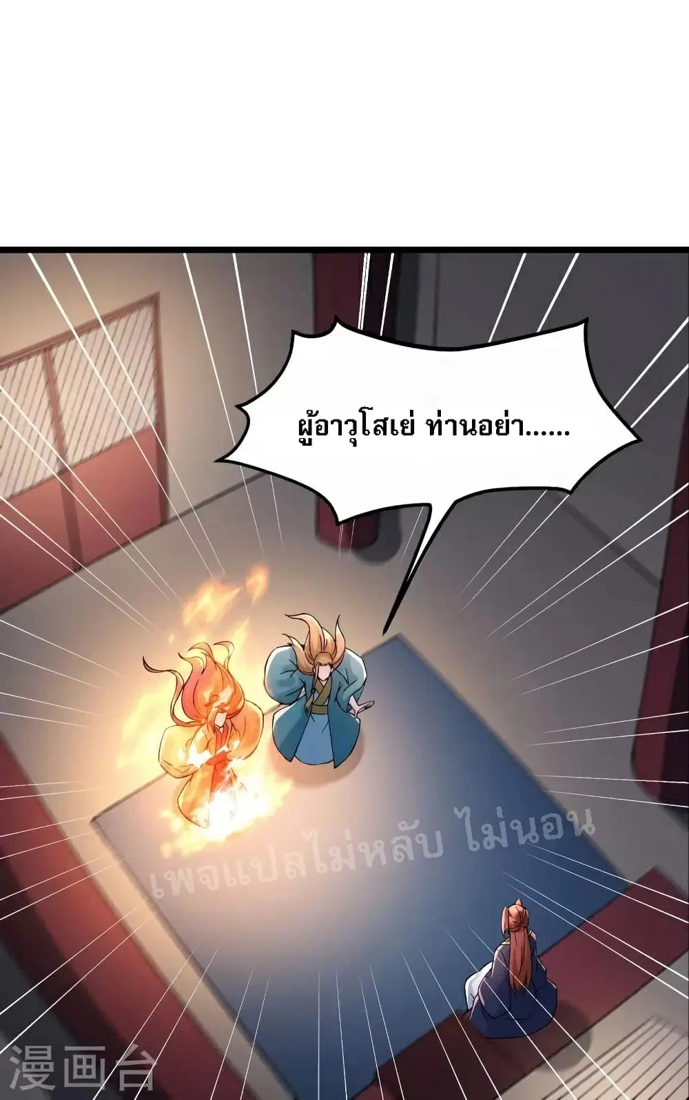 My Harem is All Female Students ตอนที่ 59 หน้า 16