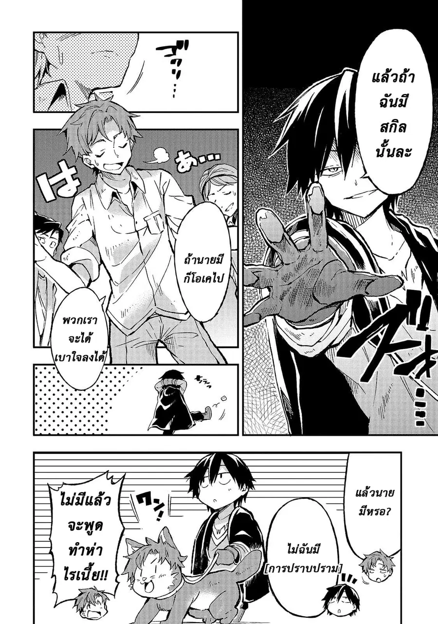 Hitoribocchi no Isekai Kouryaku ตอนที่ 14 หน้า 6