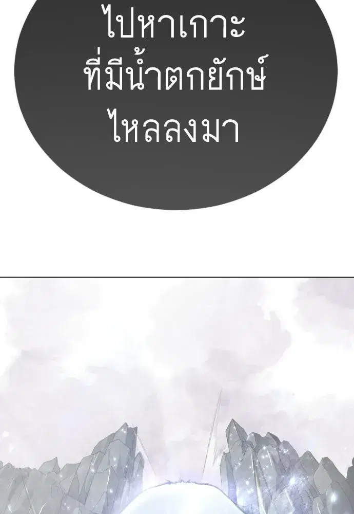 Superhuman Era ตอนที่ 240 หน้า 170