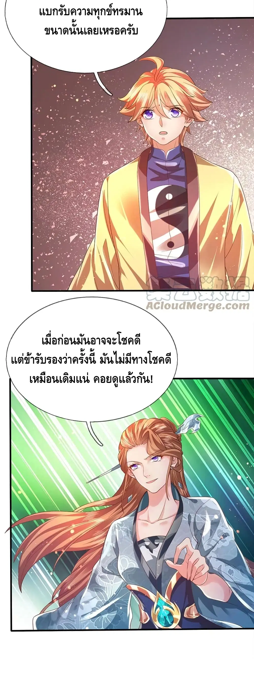 Opening to Supreme Dantian ตอนที่ 82 หน้า 21