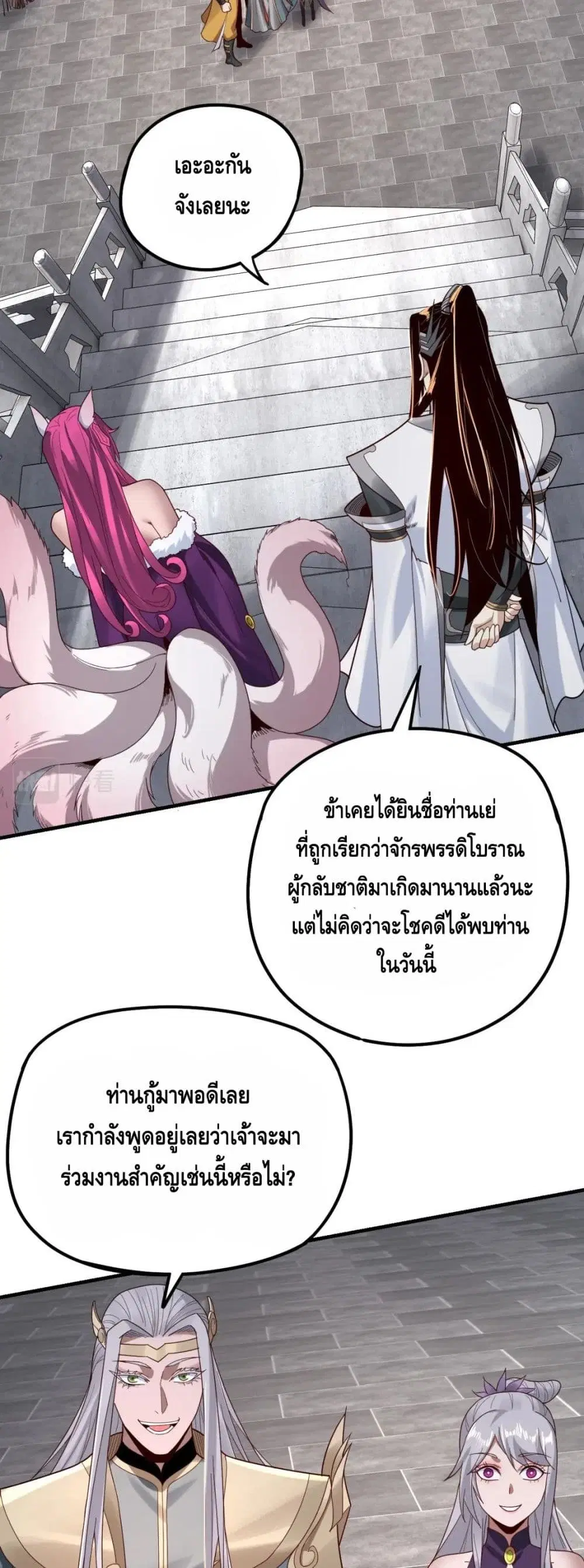 Villain is here ตอนที่ 43 หน้า 11