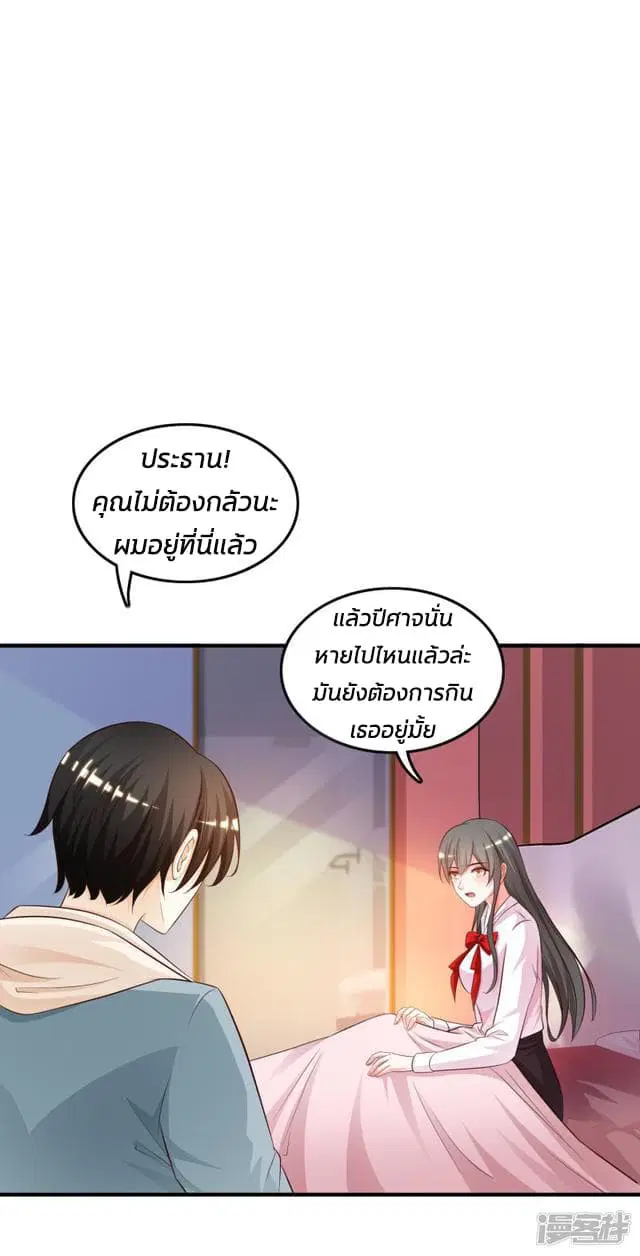 The Strongest Peach Blossom ตอนที่ 22 หน้า 4