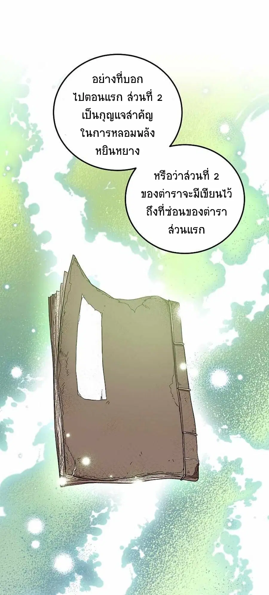 Path of the Shaman ตอนที่ 63 หน้า 52