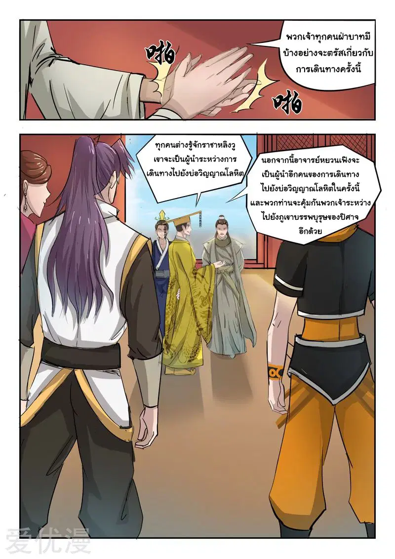 Martial Master ตอนที่ 262 หน้า 6