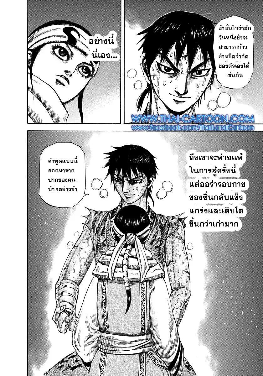 Kingdom ตอนที่ 223 หน้า 10