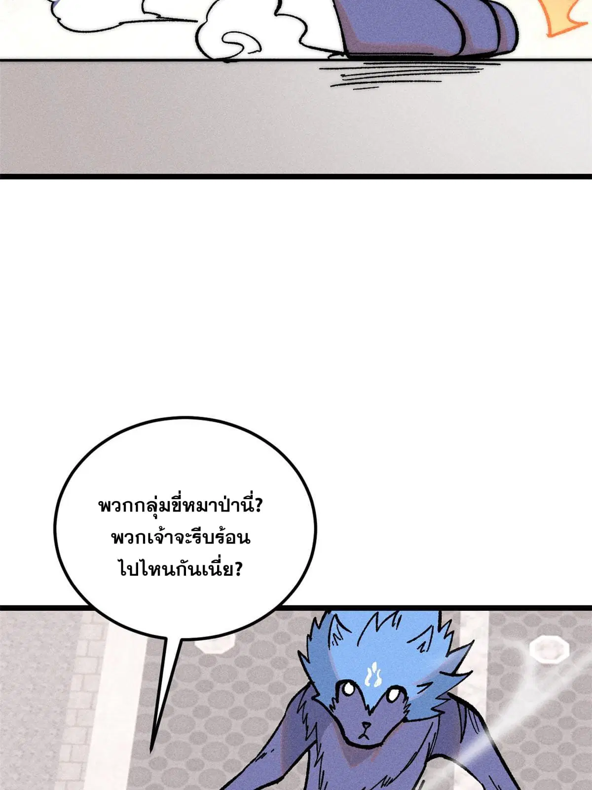All Hail the Sect Leader ตอนที่ 204 หน้า 52