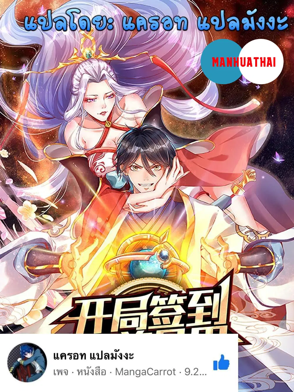 Opening to Supreme Dantian ตอนที่ 13 หน้า 1