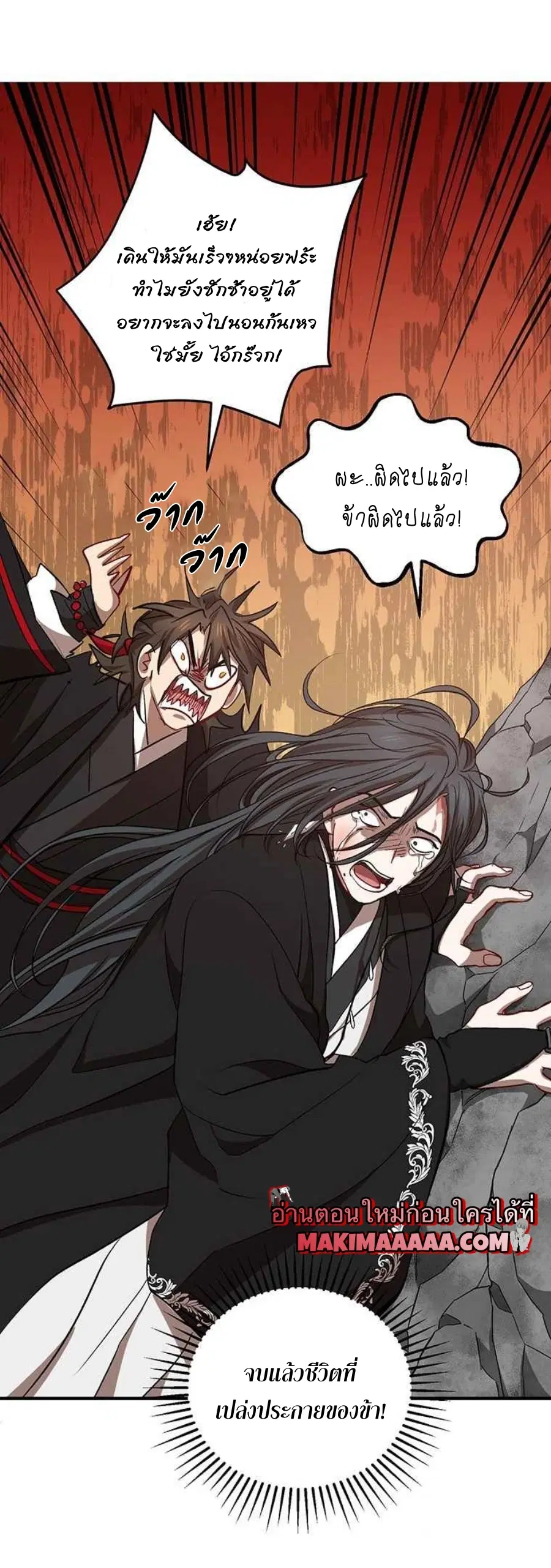 Path of the Shaman ตอนที่ 43 หน้า 62